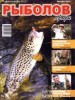 Скачать журнал Рыболов профи № 8 2010 Рыболов профи № 8 2010