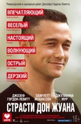 Страсти Дон Жуана / Don Jon (2013) Страсти Дон Жуана / Don Jon (2013)