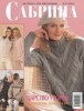 Скачать Журнал Сабрина №9 (сентябрь 2004) Журнал Сабрина №9 (сентябрь 2004)