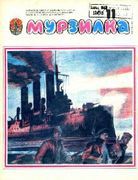 Скачать журнал Журнал Мурзилка №11 (1988) Журнал Мурзилка №11 (1988)