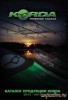 Скачать журнал Рыболовный каталог Korda 2013 Рыболовный каталог Korda 2013