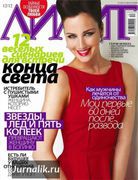 Скачать журнал Лилит №12 (декабрь 2012) PDF Лилит №12 (декабрь 2012) PDF
