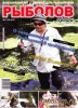 Скачать журнал Рыболов профи №7 2012 Рыболов профи №7 2012