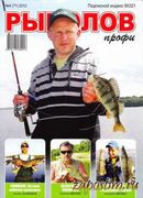 Скачать журнал Рыболов профи №4 2012 Рыболов профи №4 2012
