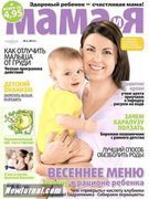 Скачать Журнал Мама и Я №5 май 2013 Онлайн Журнал Мама и Я №5 май 2013 Онлайн