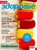 Скачать Журнал Женский журнал Здоровье №7 июль 2013 Онлайн Журнал Женский журнал Здоровье №7 июль 2013 Онлайн