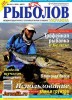 Скачать журнал Рыболов Украина №4 (июль-август 2013) PDF Рыболов Украина №4 (июль-август 2013) PDF