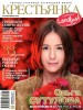 Скачать Крестьянка №9 (сентябрь 2013) Крестьянка №9 (сентябрь 2013)