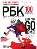 Скачать Журнал РБК №9 (сентябрь 2013) Журнал РБК №9 (сентябрь 2013)