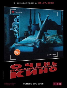 Очень паранормальное кино / Paranormal Whacktivity (2012) Очень паранормальное кино / Paranormal Whacktivity (2012)