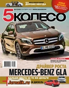 Скачать 5 колесо №9 (сентябрь 2013) PDF 5 колесо №9 (сентябрь 2013) PDF
