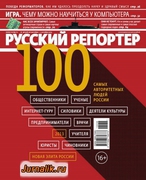 Скачать Русский репортер №38 (сентябрь 2013) PDF Русский репортер №38 (сентябрь 2013) PDF