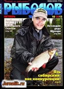 Скачать журнал Рыболов №10 (октябрь 2013) PDF Рыболов №10 (октябрь 2013) PDF