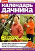 Скачать журнал Календарь дачника №11 (ноябрь 2013) Календарь дачника №11 (ноябрь 2013)