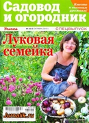 Садовод и огородник спецвыпуски Садовод и огородник спецвыпуски