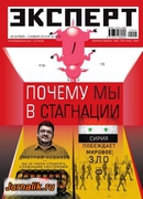 Скачать журнал Эксперт №43 (октябрь-ноябрь 2013) PDF Эксперт №43 (октябрь-ноябрь 2013) PDF