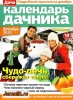 Скачать журнал Календарь дачника №12 (декабрь 2013) PDF Календарь дачника №12 (декабрь 2013) PDF